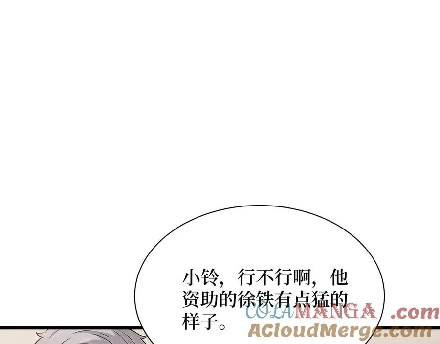 第59话 学长们的赌约 第97页