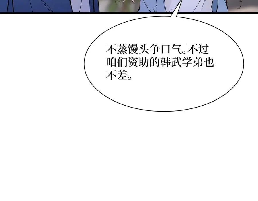 第59话 学长们的赌约 第99页