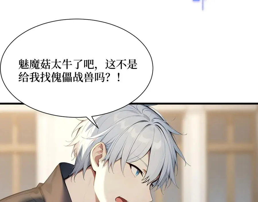 第60话 趁手兵器 第34页