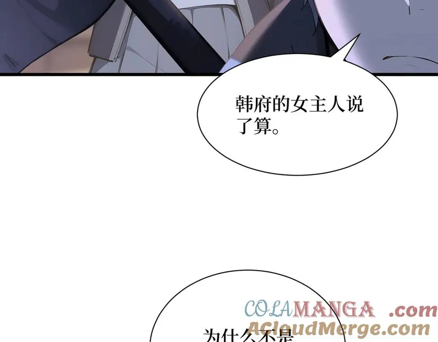 第60话 趁手兵器 第45页