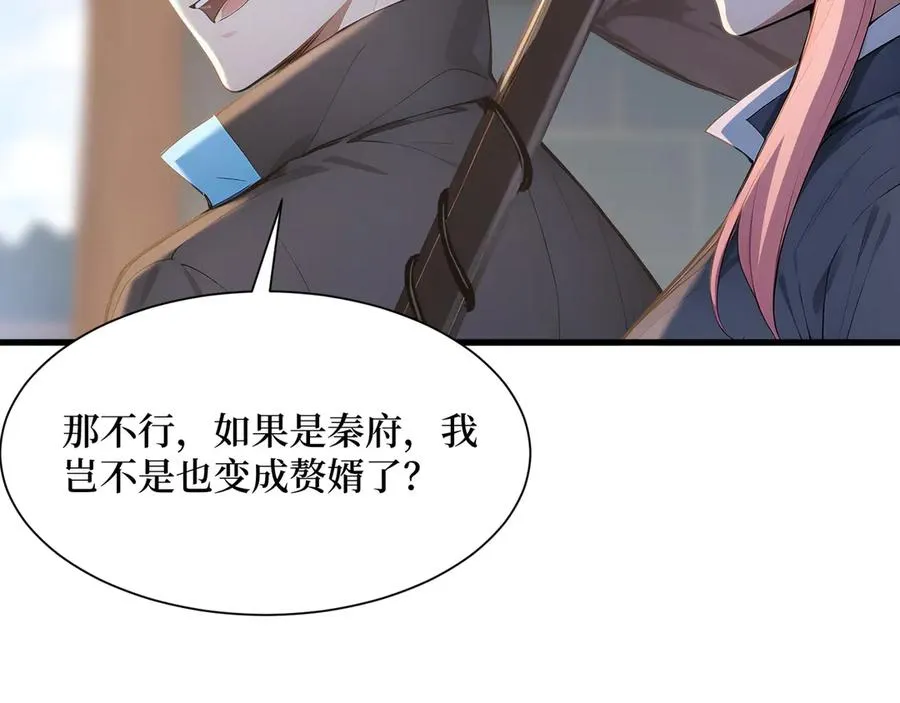 第60话 趁手兵器 第47页