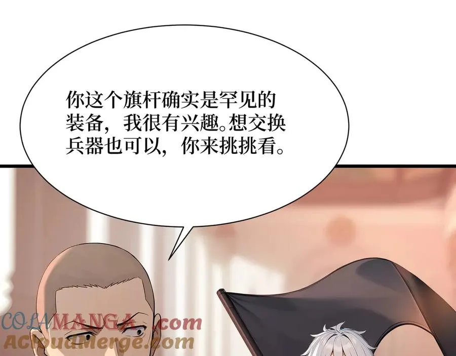 第60话 趁手兵器 第53页