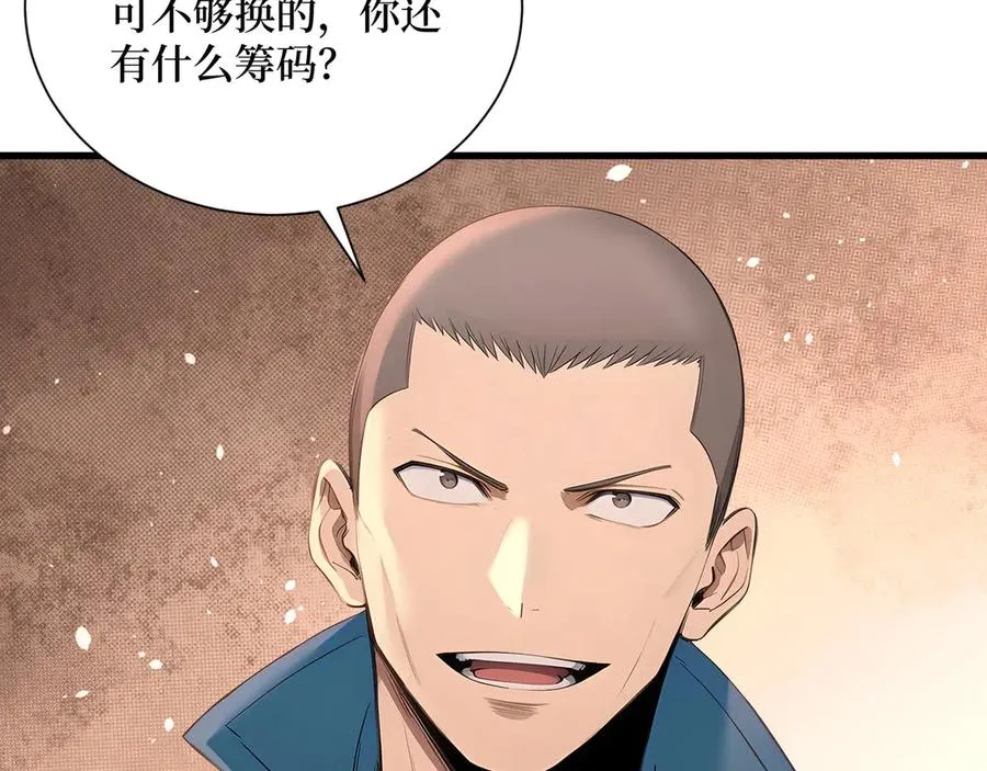 第60话 趁手兵器 第67页