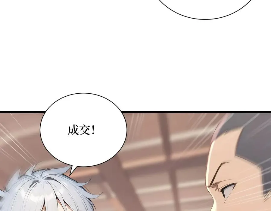 第60话 趁手兵器 第71页