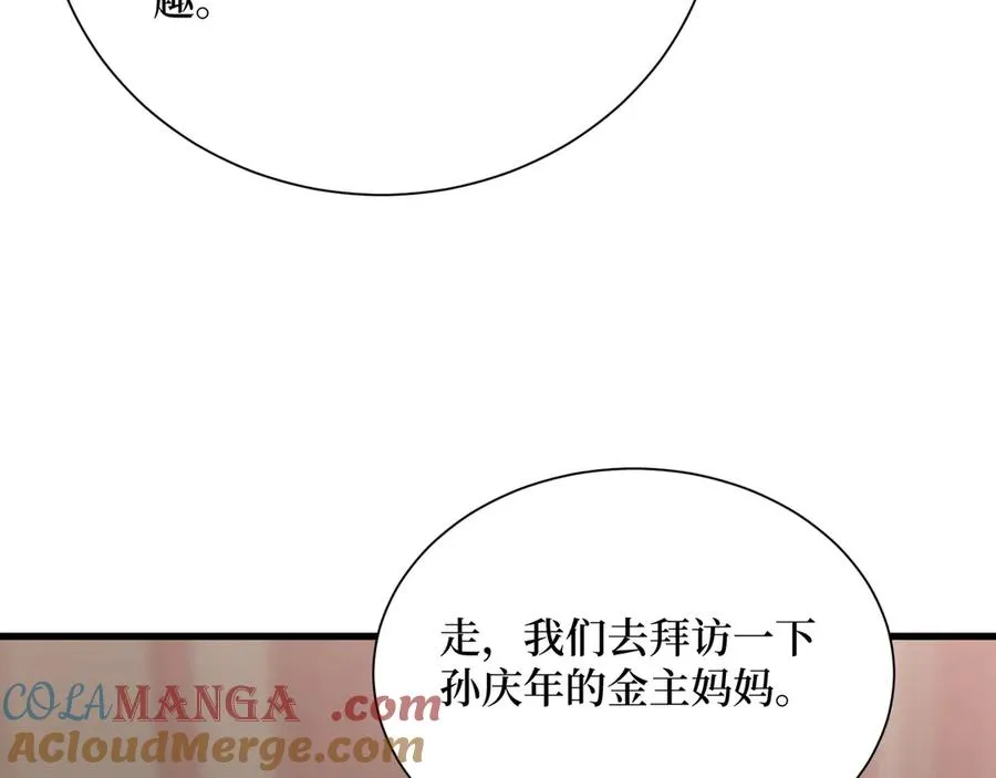 第60话 趁手兵器 第73页