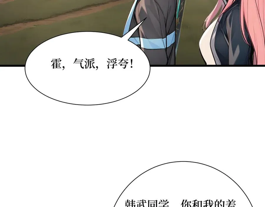 第60话 趁手兵器 第78页