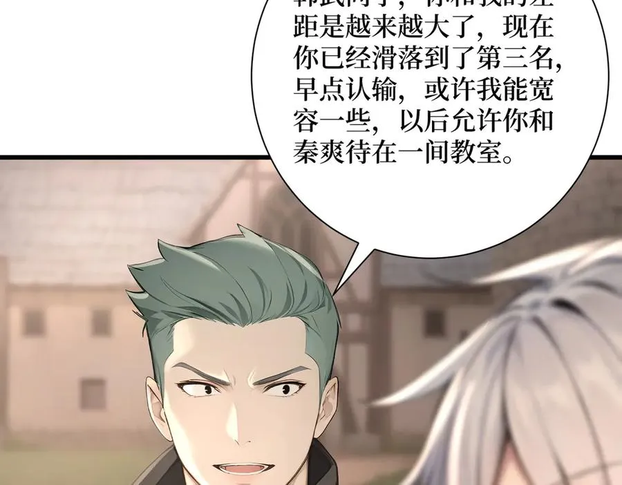 第60话 趁手兵器 第79页