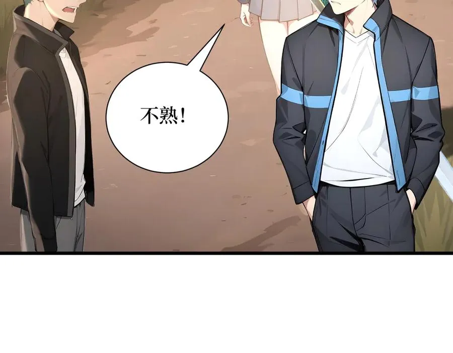 第60话 趁手兵器 第82页