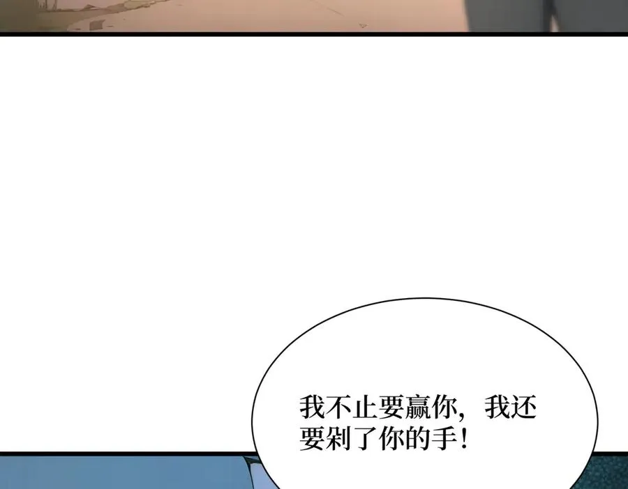 第60话 趁手兵器 第88页