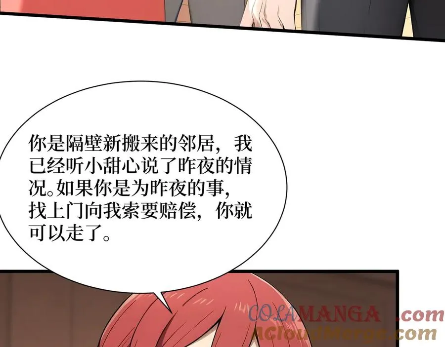 第60话 趁手兵器 第97页