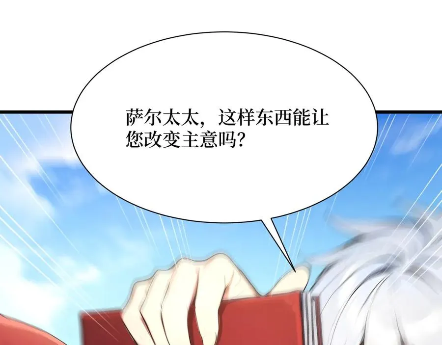 第60话 趁手兵器 第107页