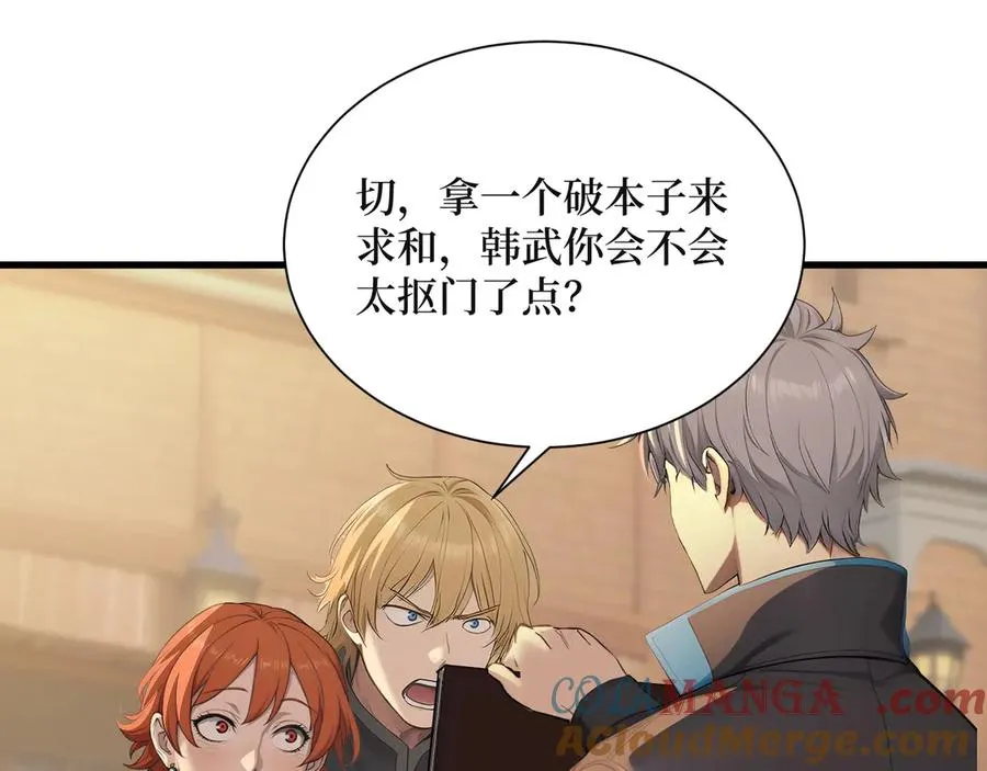 第61话 小镇护卫队 第5页