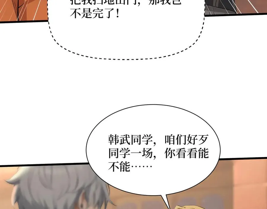 第61话 小镇护卫队 第11页