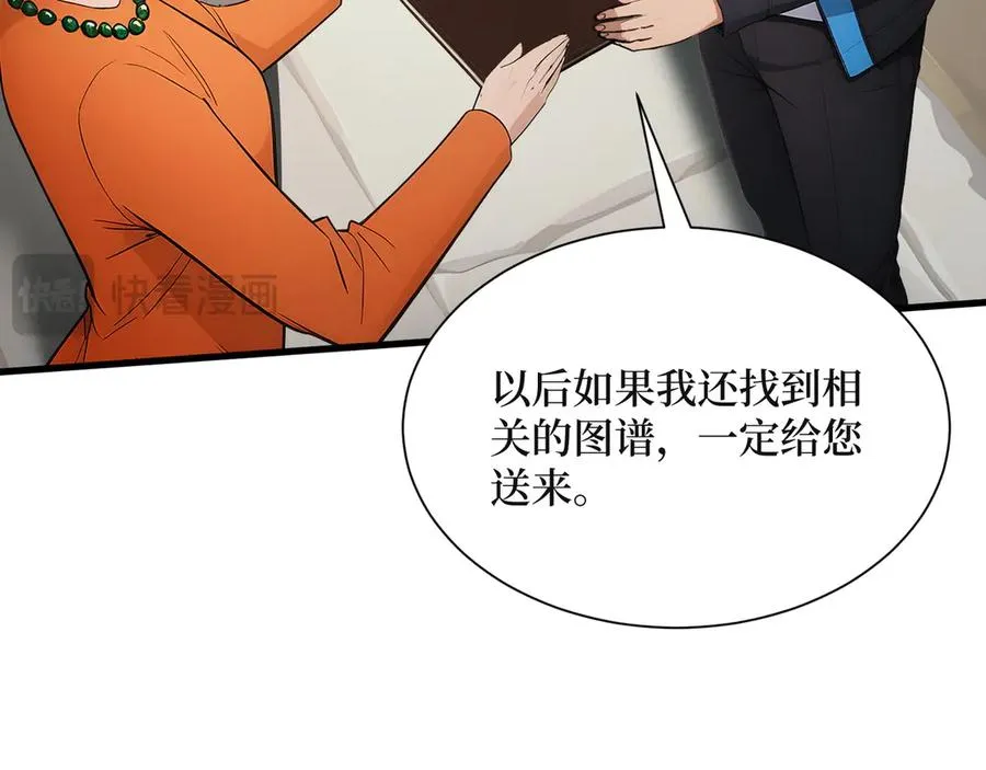 第61话 小镇护卫队 第15页