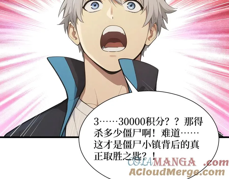 第61话 小镇护卫队 第21页
