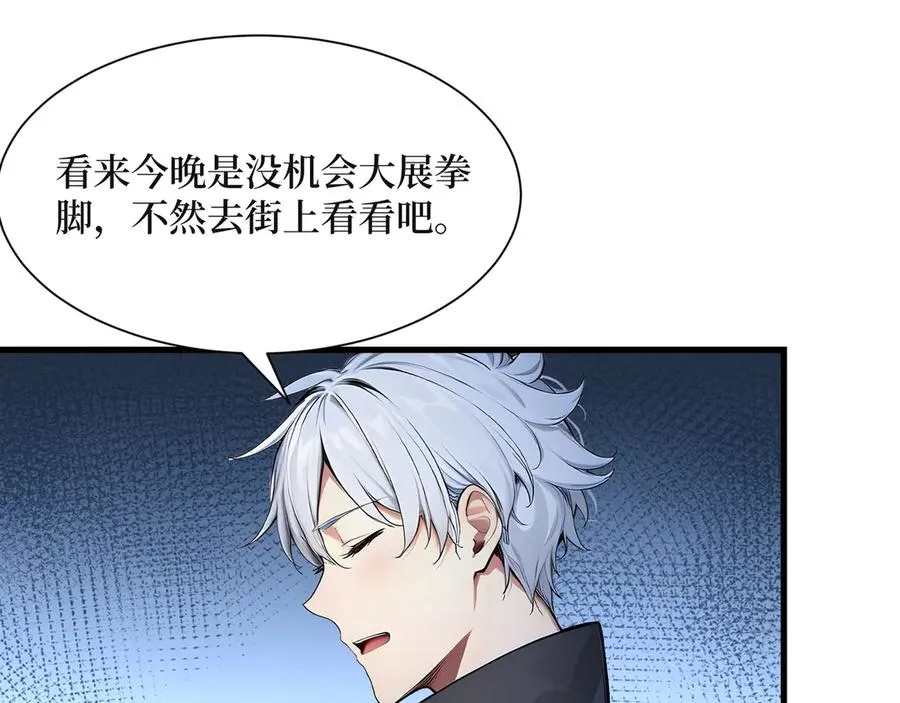 第61话 小镇护卫队 第59页