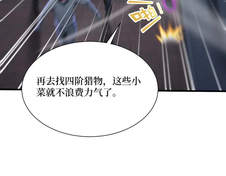 第61话 小镇护卫队 第79页