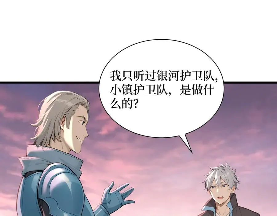 第61话 小镇护卫队 第95页