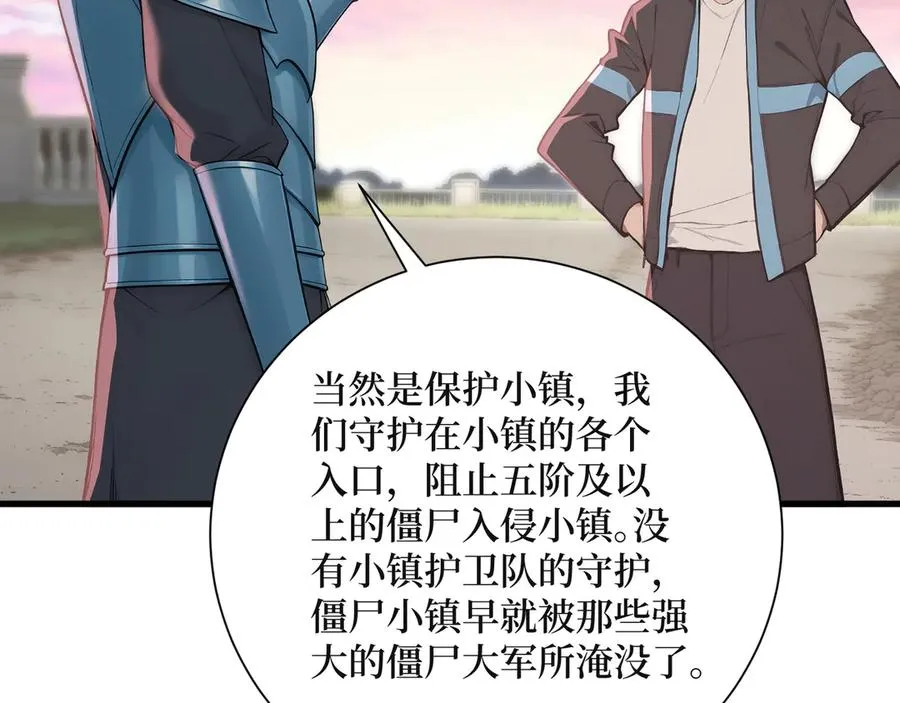 第61话 小镇护卫队 第96页