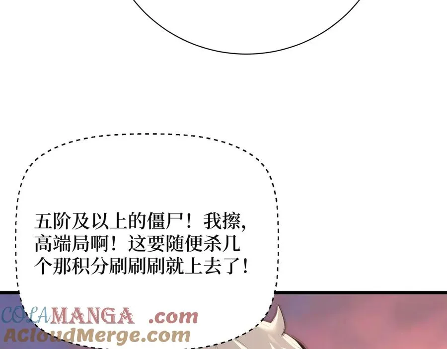 第61话 小镇护卫队 第97页