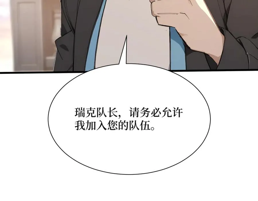 第61话 小镇护卫队 第99页