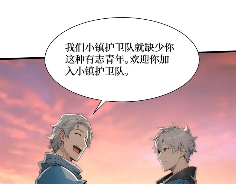 第61话 小镇护卫队 第100页