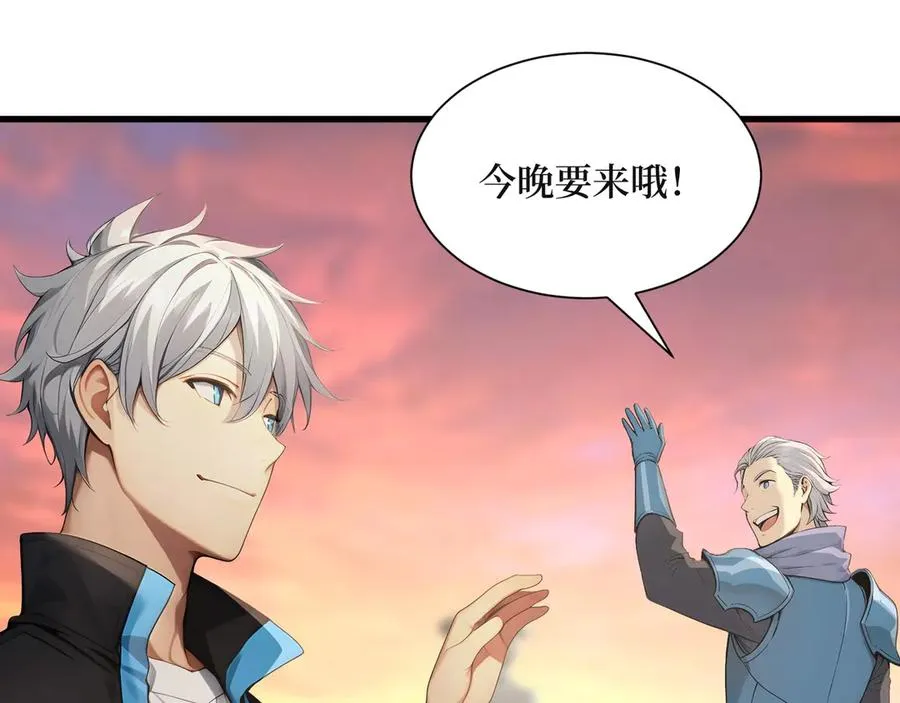 第61话 小镇护卫队 第107页