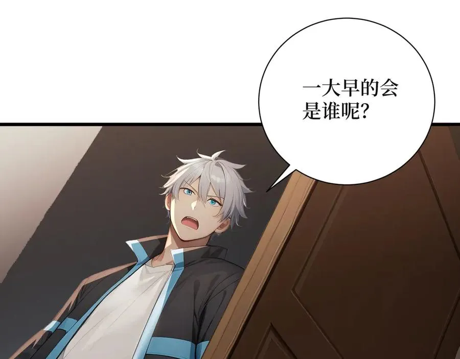 第61话 小镇护卫队 第116页