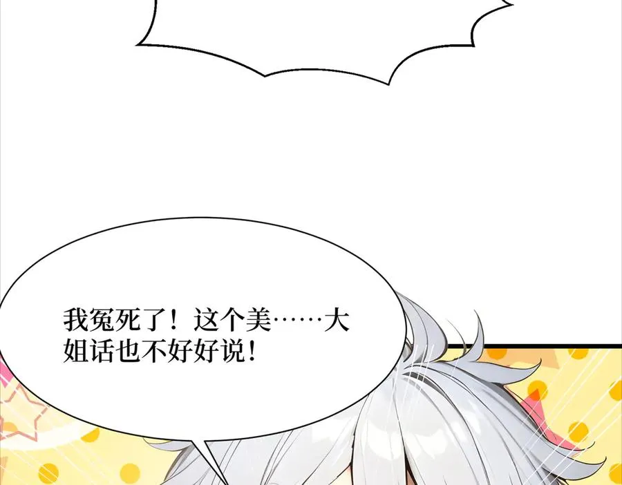 第62话 高端局 第27页