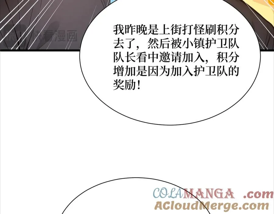 第62话 高端局 第29页