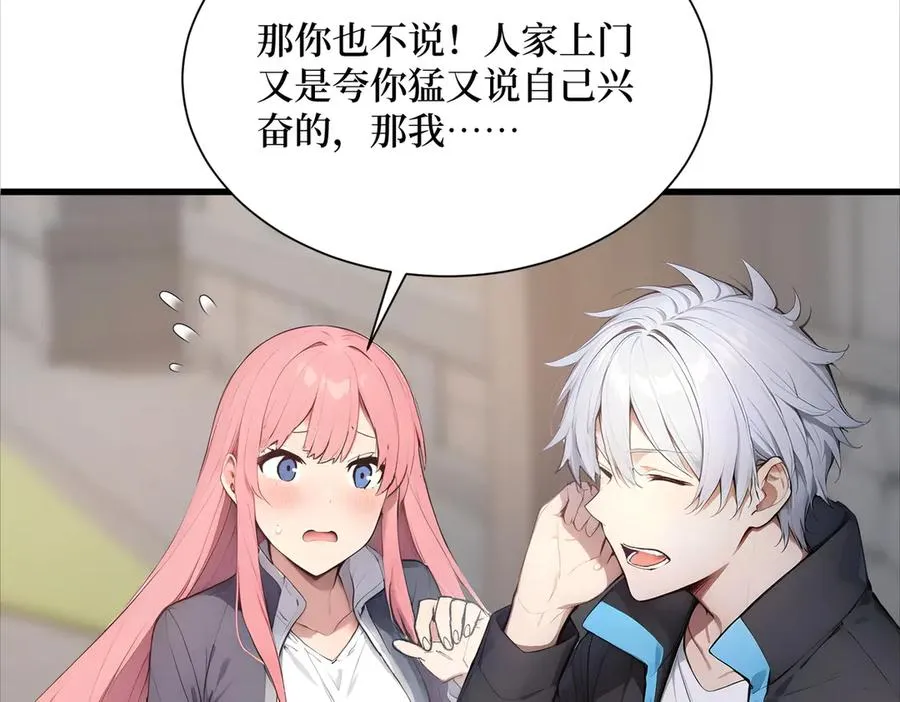 第62话 高端局 第30页