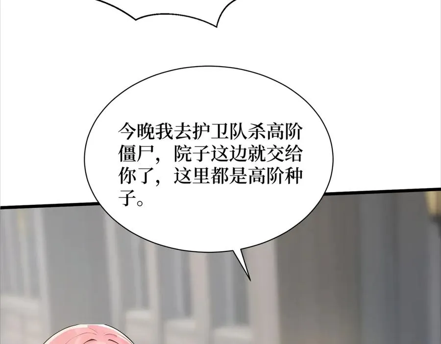 第62话 高端局 第34页