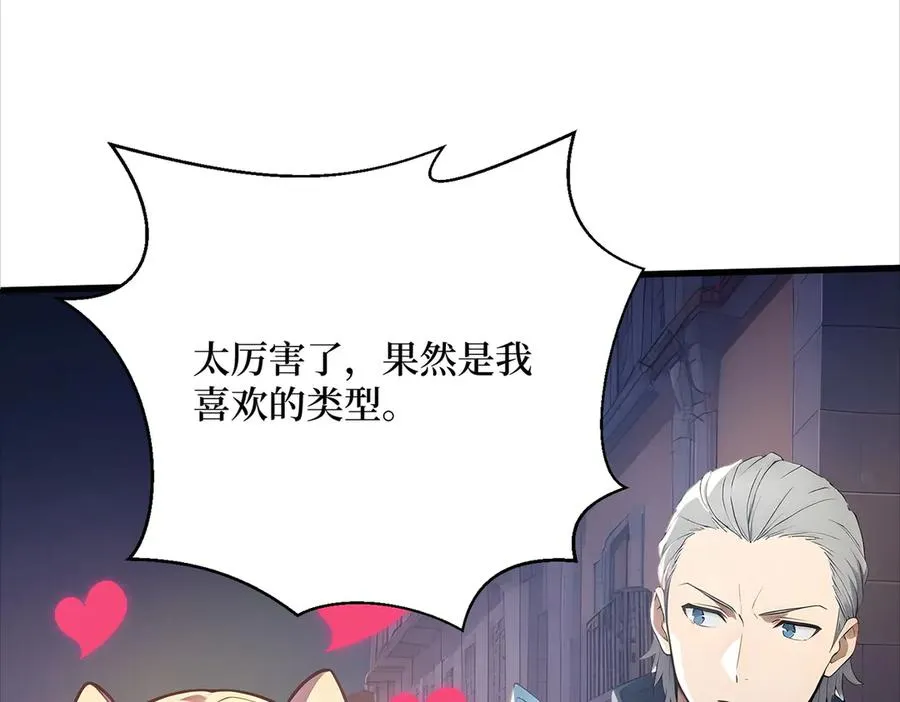 第62话 高端局 第62页