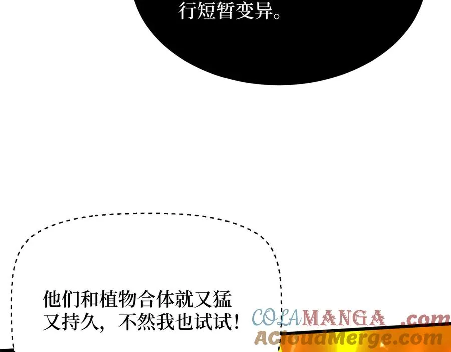 第63话 光芒万丈的男人 第61页