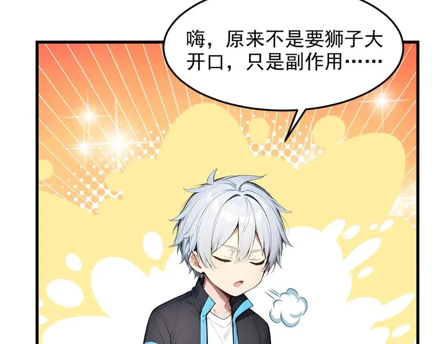 第64章 月蚀之夜 第8页