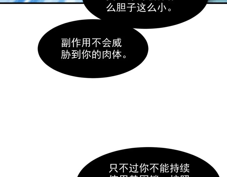 第64章 月蚀之夜 第12页