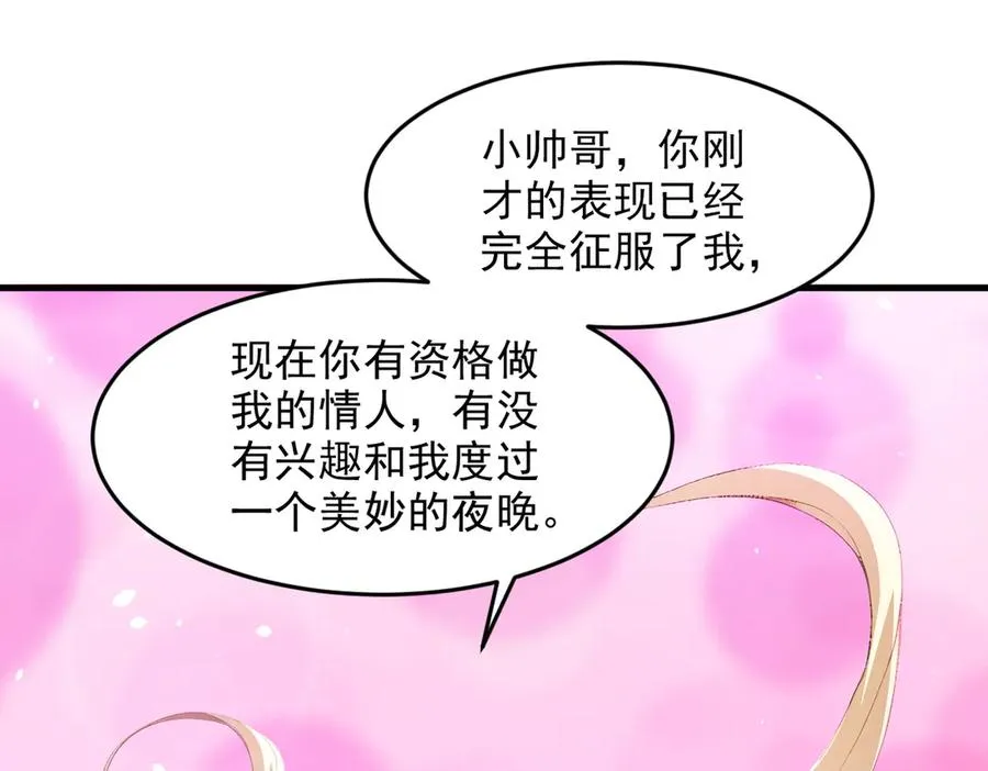 第64章 月蚀之夜 第23页