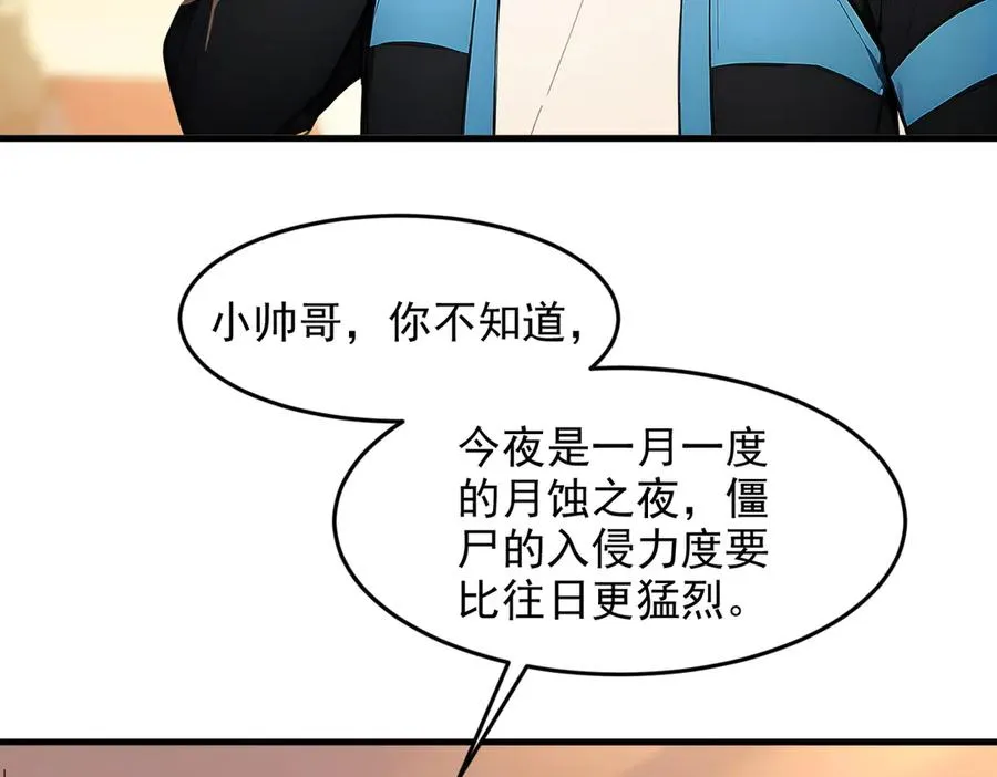 第64章 月蚀之夜 第90页