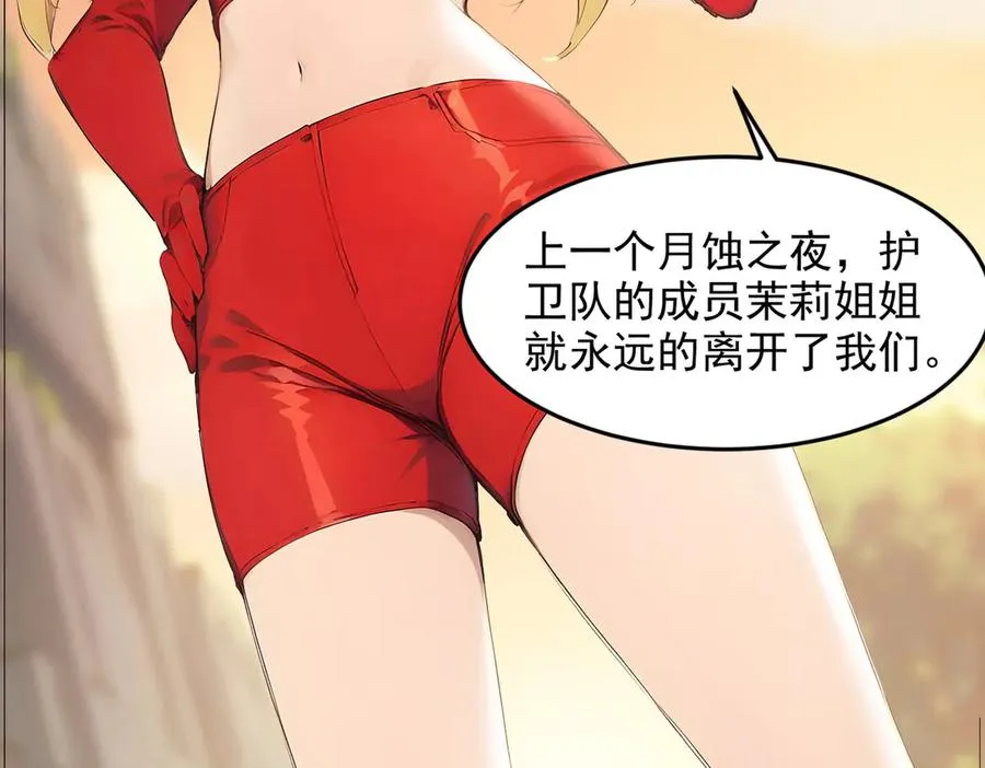 第64章 月蚀之夜 第92页