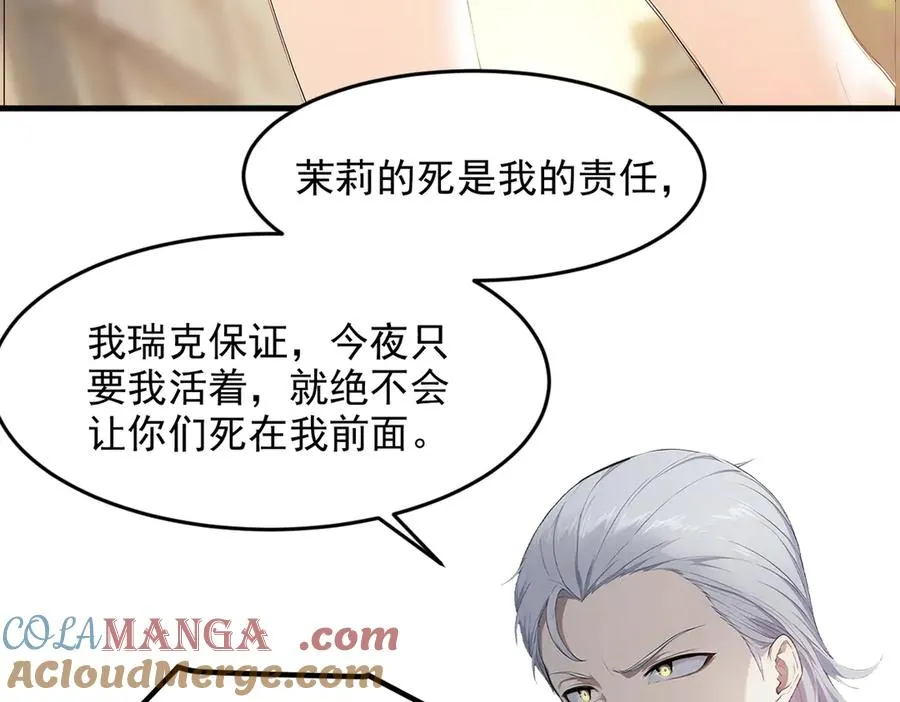 第64章 月蚀之夜 第93页