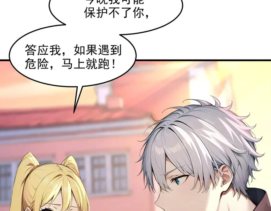 第64章 月蚀之夜 第96页