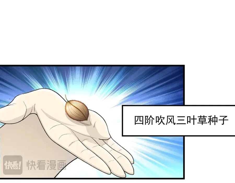 第66章 黑死菇 第16页