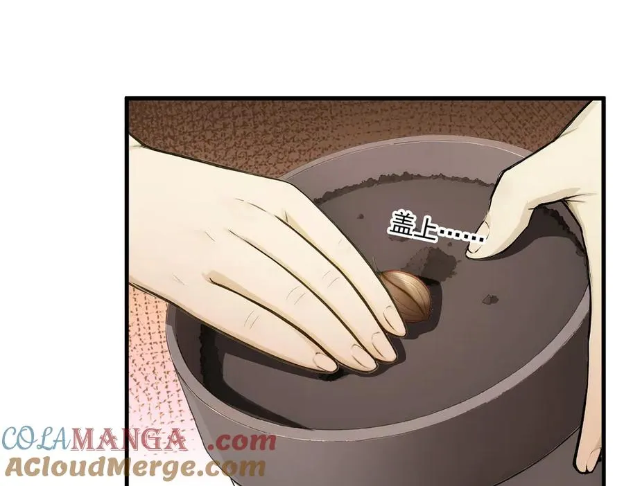 第66章 黑死菇 第17页
