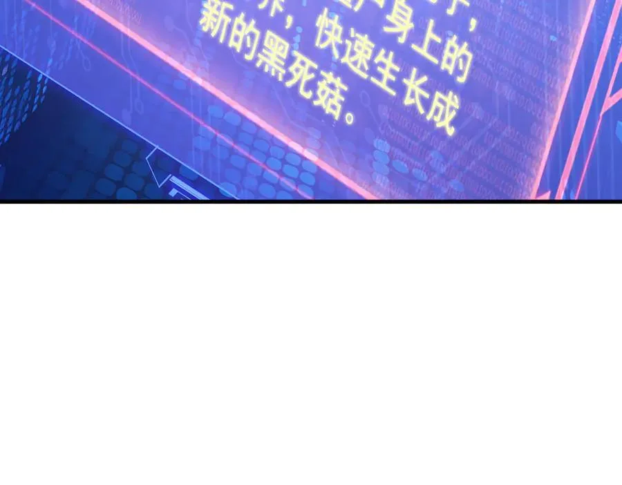 第66章 黑死菇 第38页