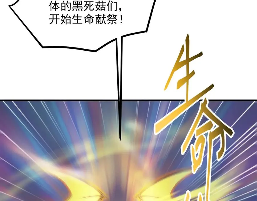 第66章 黑死菇 第46页