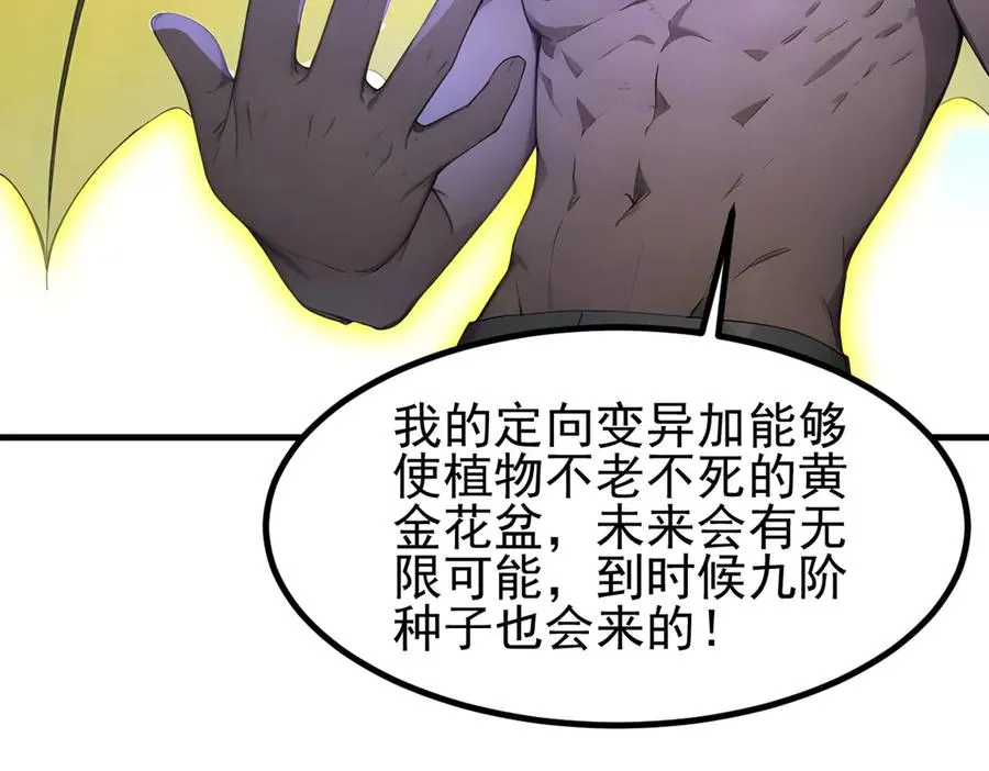 第66章 黑死菇 第59页