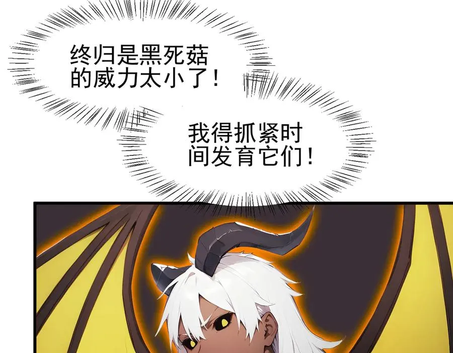 第66章 黑死菇 第63页