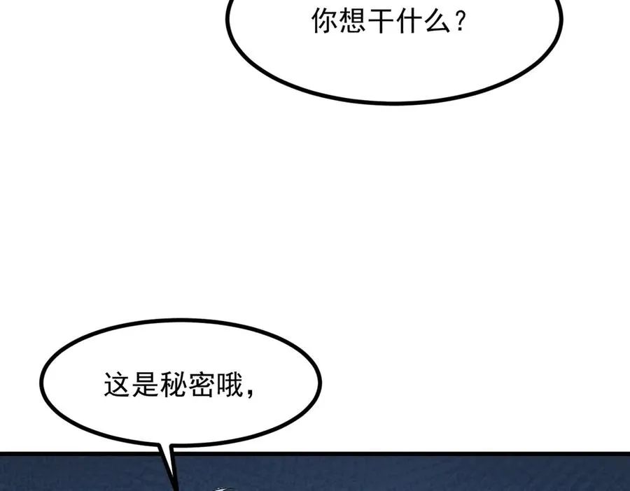 第68章 徐铁的阴谋 第88页
