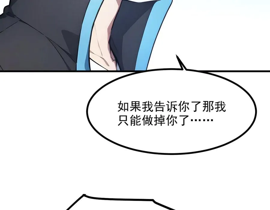 第68章 徐铁的阴谋 第90页