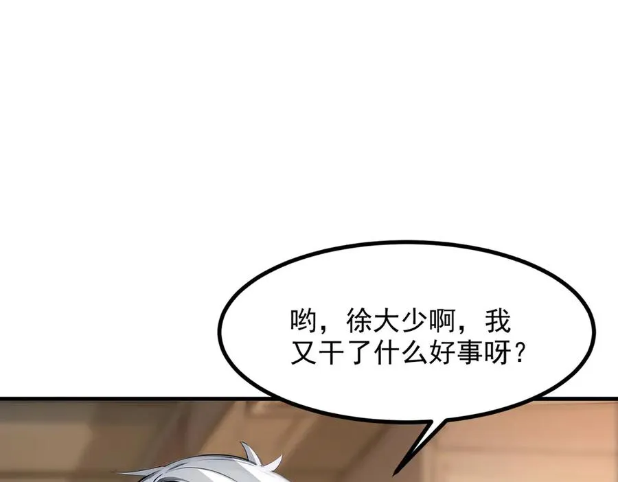 第68章 徐铁的阴谋 第99页